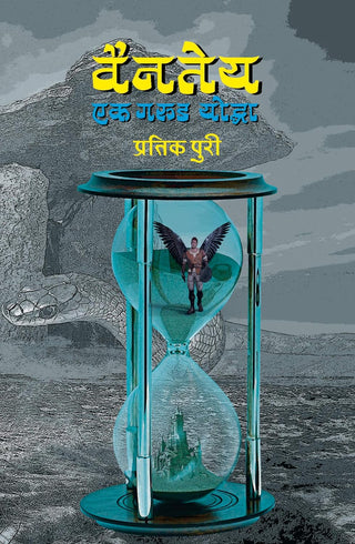 Vaintey - Ek Garud Yoddha