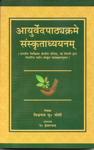 Ayurveda Pathyakram Sanskrit adhyayanam