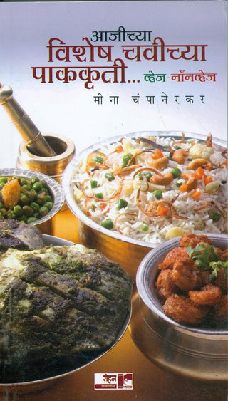 Ajichya Vishesh Chavichya Pakakruti
