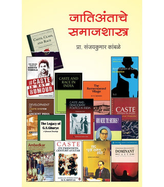 Jatiantache Samajshastra