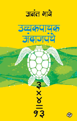 Uchchakpachak Andajpanche