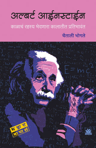 Albert Einstein