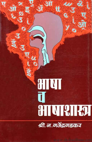 Bhasha Va Bhashashastra