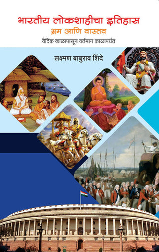 Bharatiya Lokshahicha Itihas
