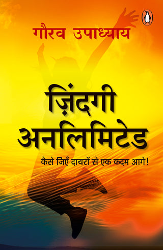 Zindagi Unlimited
