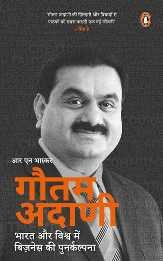 Gautam Adani (Hindi)