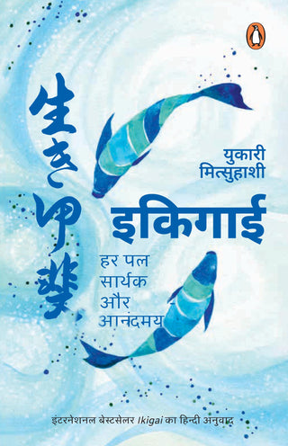 Ikigai (Hindi)