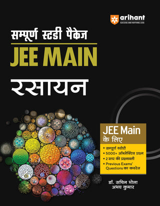 Sampurna Study Package -JEE Main Rasayan