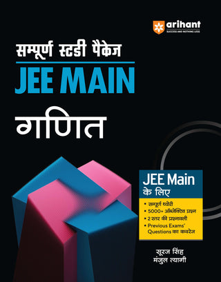 Sampurna Study Package - JEE Main Ganit