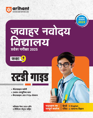 Jawahar Navodaya Vidyalaya Pravesh Pariksha 2025 Kaksha 9th Study Guide