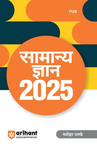 Samanya Gyan 2025