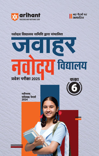 Jawahar Navodaya Vidhyalaya Pravesh Pariksha 2025 Kaksha 6th