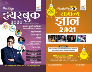 स्पर्धा परीक्षांसाठी रॅपिड समन्या ज्ञान 2021 कॉम्बोसह मेगा हिंदी इयरबुक 2020