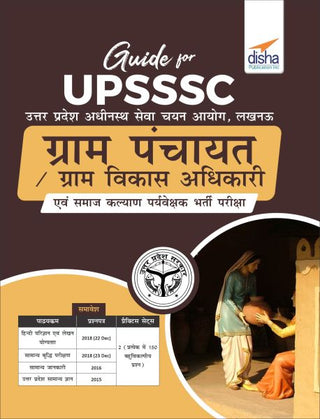UPSSSC ग्रामपंचायत/ ग्राम विकास अधिकारी अवूम समाज कल्याण परिवेक्षक भारती परिक्षेसाठी मार्गदर्शक