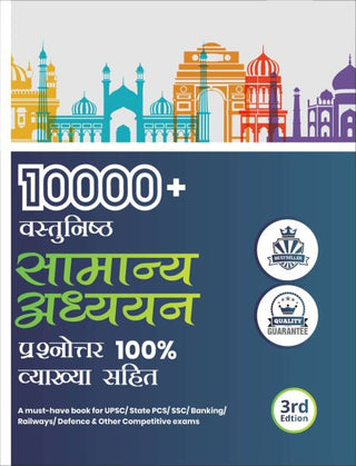 10000+ वास्तुनिष्ट समान ज्ञान 100% प्रश्नोत्तर व्याख्य साहित्य तिसरी आवृत्ती