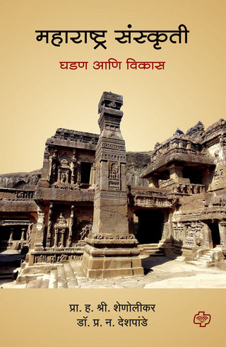 Maharashtra Sanskruti Ghadan ani vikas