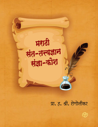 Marathi Sant tattvadnyan Sadnya Kosh
