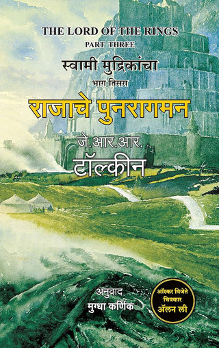 Rajache Punaragaman (The Lord of the Rings-Part 3)