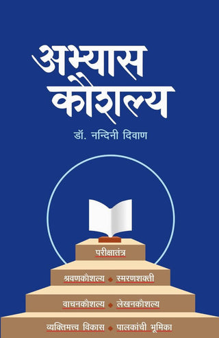 Abhyas Koushalya