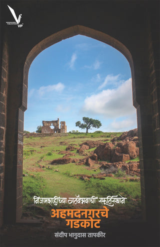 Nijamshahichya Gatvaibhavachi Sphurtisthane : Ahamadnagarche Gadkot