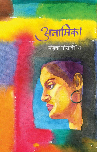 Anamika