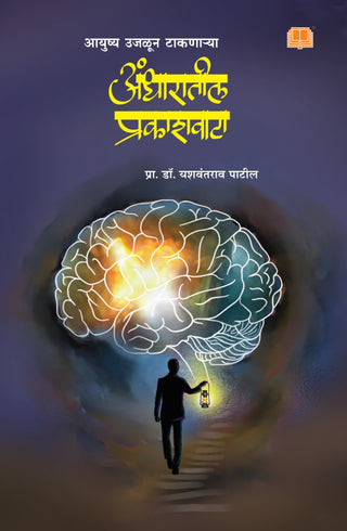 Andharatil Prakashwata