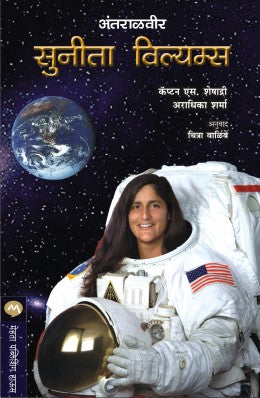 ANTARALVEER SUNITA WILLIAMS