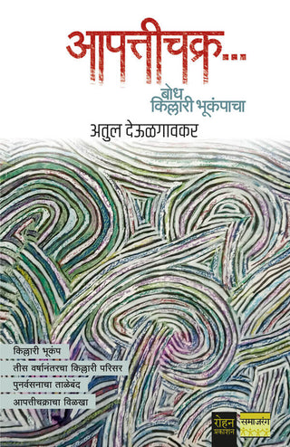 Aapattichakra
