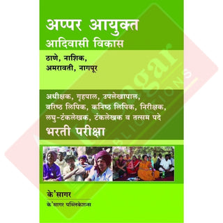 Appar Ayukt Adivasi Vikas
