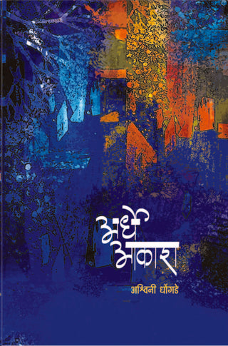 Ardhe Aakash