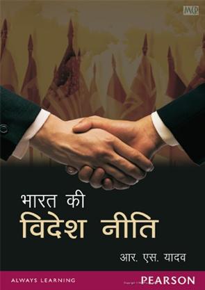 Bharat ki videsh niti