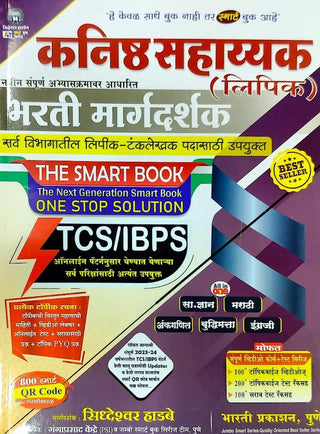 Kanishtha Sahayyak Lipik Bharati Margadarshak
