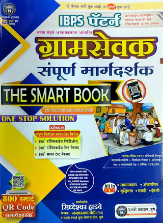 IBPS Pattern Gramsevak Sampurn Margadarshak The Smart Book