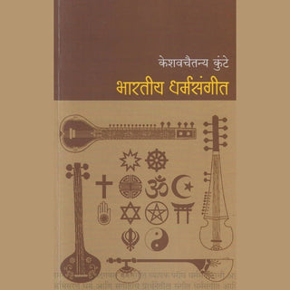 Bhartiya Dharmasangeet