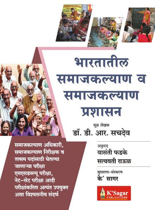 भरतातील समाजकल्याण वा समाजकल्याण प्रशासन