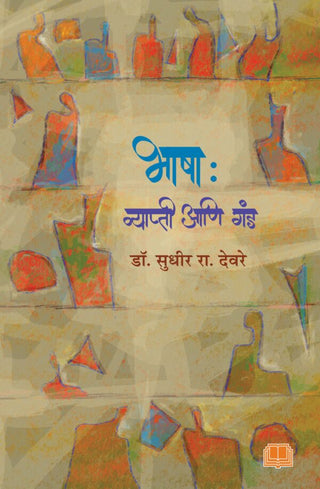 Bhasha : Vyapti Ani Gand
