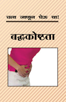 चला जानुन घेउ या बधकोशता