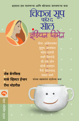 सोल भारतीय महिलांसाठी चिकन सूप