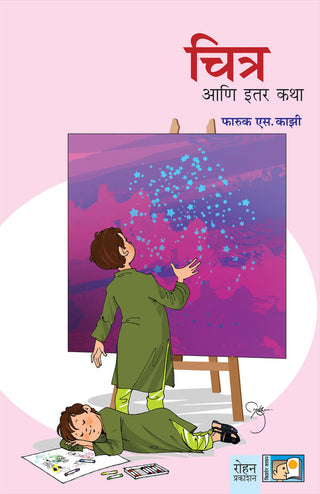 Chitra Ani Itar Katha