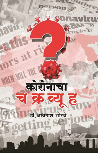 coronacha chakravyuh