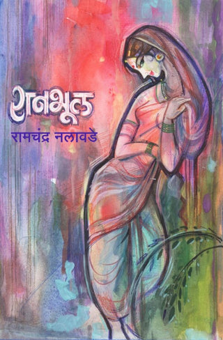 Ranbhul