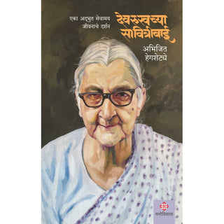Devrukhchya Savitribai