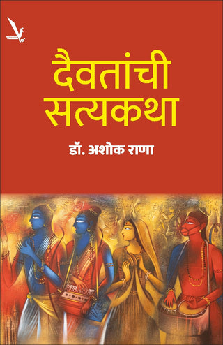 Daivatanchi Satyakatha