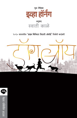 कुत्रा मुलगा