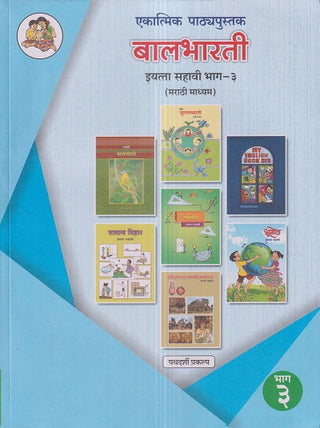 Ekatmik Pathyapustak Balbharati Std.6 (Marathi Madhyam) (Pathdarshi Praklpa) Bhag-3 Maharashtra State Board