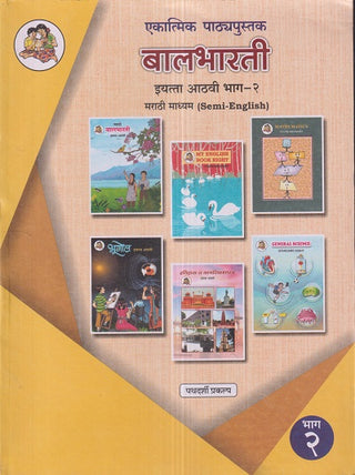 Ekatmik Pathyapustak Balbharati Std.8 (Marathi Madhyam Semi English) (Pathdarshi Praklpa) Bhag-2 Maharashtra State Board