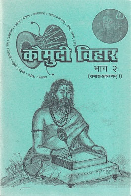 Kaumudi Vihar (Bhag 2)