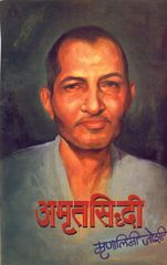 Amrutsiddhi