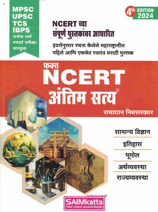 Fakt NCERT Antim Satya