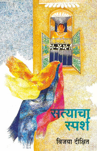 Satyacha Sparsh
